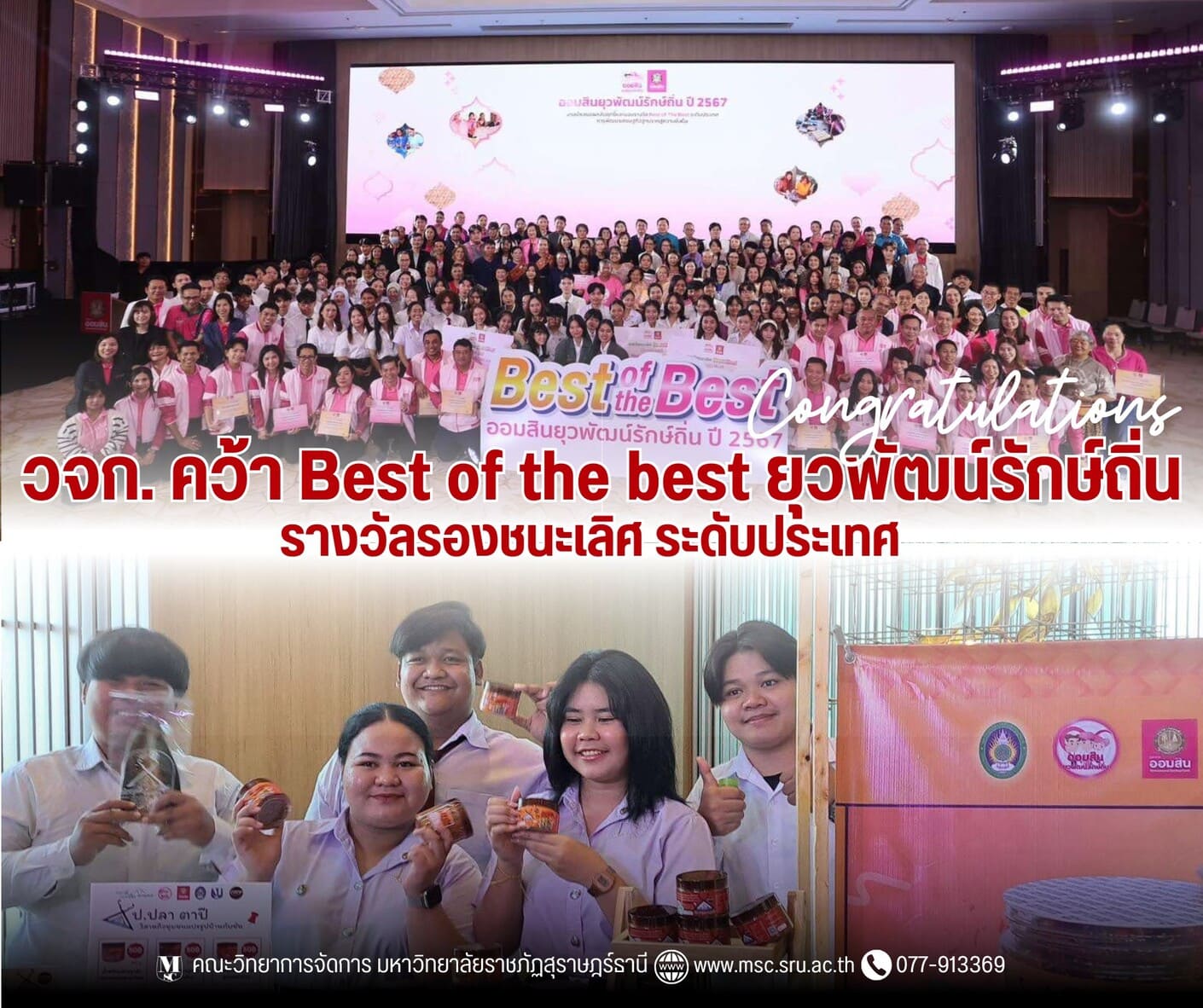 Best of the best ยุวพัฒน์รักษ์ถิ่น รางวัลรองชนะเลิศ ระดับประเทศ