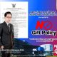 งดรับของขวัญและของกำนัล