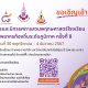 ศูนย์อนุรักษ์พันธุกรรมพืชฯ มทส. ขอเชิญร่วมงานประชุมวิชาการและนิทรรศการสวนพฤกษศาสตร์โรงเรียนฯ ระดับภูมิภาค ครั้งที่ 8