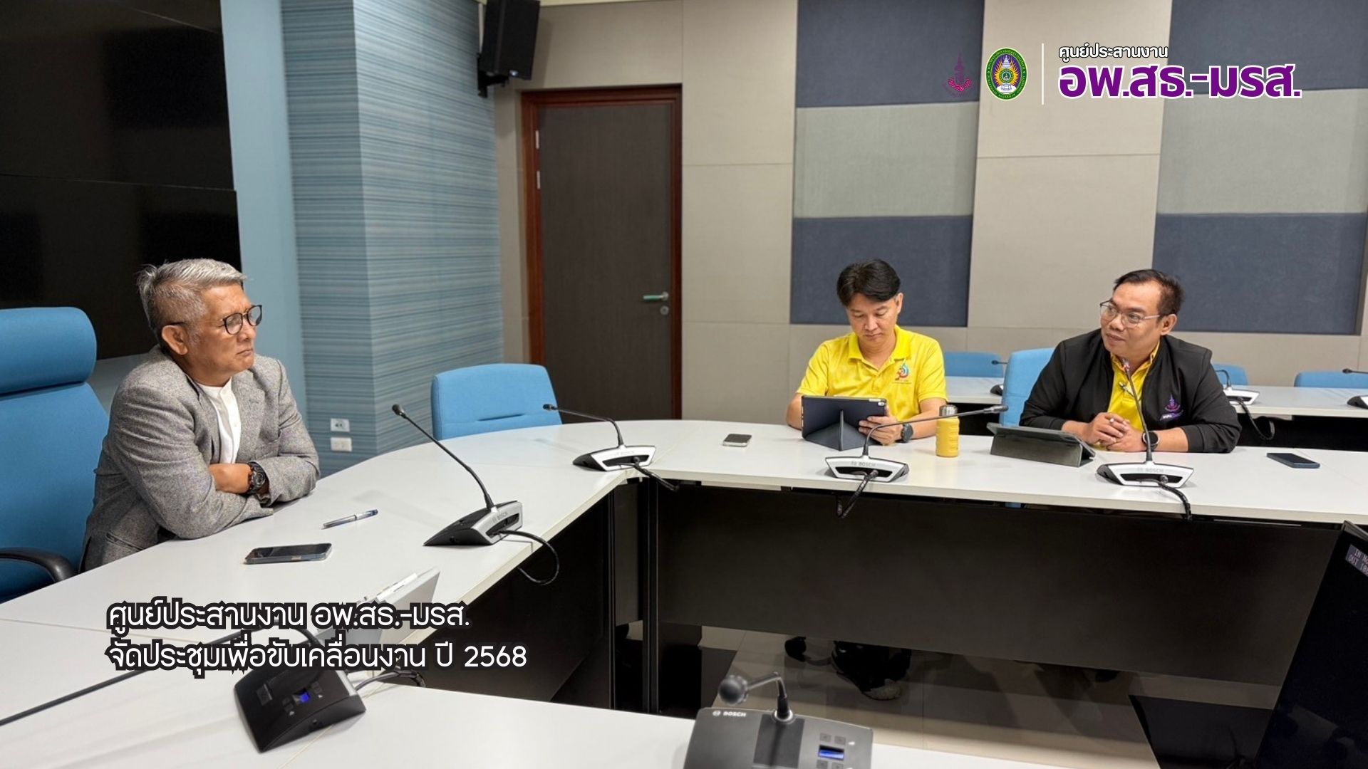 ศูนย์ประสานงาน อพ.สธ.-มรส.จัดประชุมเพื่อขับเคลื่อนงาน ปี 2568