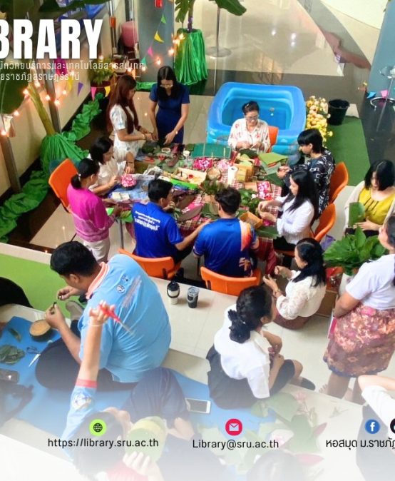 หอสมุด จัดกิจกรรม DIY กระทงหัวใจสีเขียว ส่งเสริมการอนุรักษ์สิ่งแวดล้อมในเทศกาลลอยกระทง