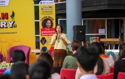 หอสมุด มรภ.สุราษฎร์ธานี จัด “ห้องสมุดมนุษย์” หนุนการเรียนรู้ตลอดชีวิต สอดรับเป้าหมาย SDG
