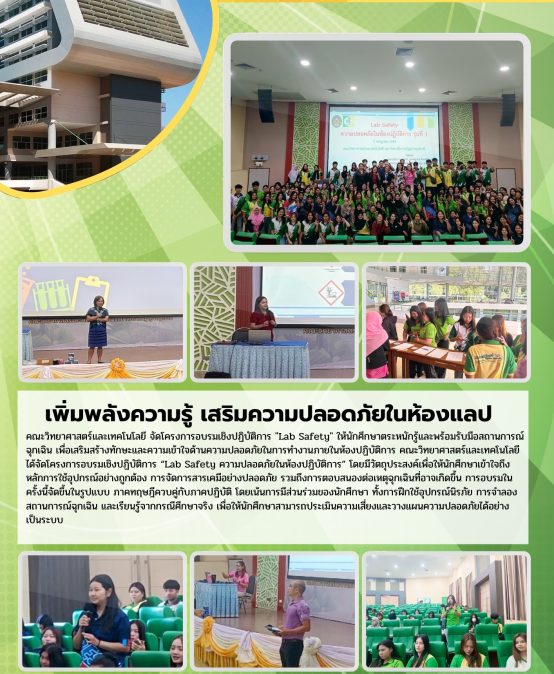คณะวิทยาศาสตร์ฯ มรส. สร้างเกราะความปลอดภัยให้นักศึกษา ผ่านกิจกรรมอบรม Lab Safety