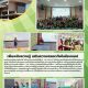 คณะวิทยาศาสตร์ฯ มรส. สร้างเกราะความปลอดภัยให้นักศึกษา ผ่านกิจกรรมอบรม Lab Safety