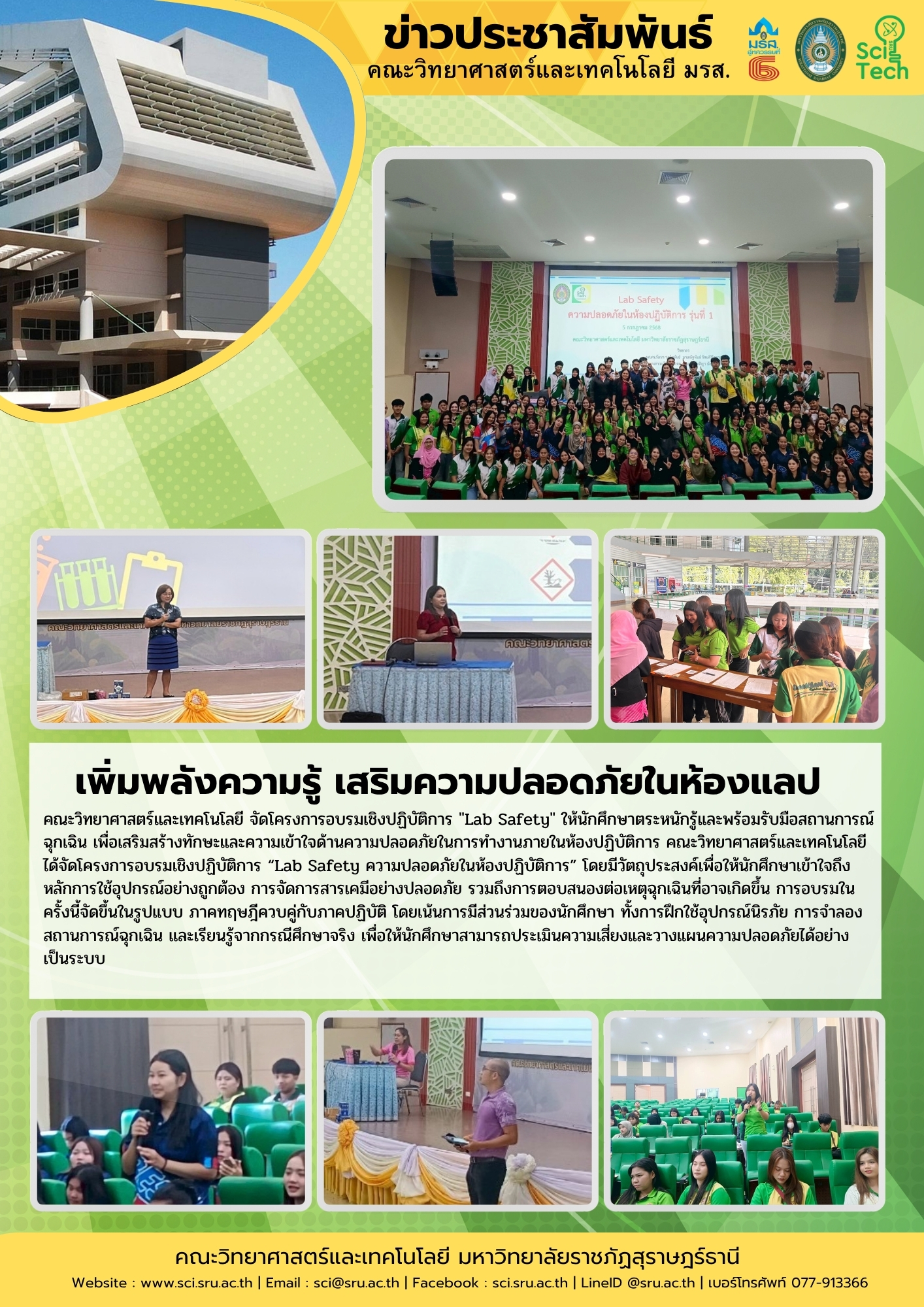 คณะวิทยาศาสตร์ฯ มรส. สร้างเกราะความปลอดภัยให้นักศึกษา ผ่านกิจกรรมอบรม Lab Safety