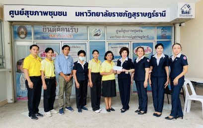 ศูนย์สุขภาพชุมชน มรส. จัดกิจกรรมบริจาคโลหิต “5 ธันวาคม” ร่วมเทิดพระเกียรติฯ ส่งเสริมการพัฒนาอย่างยั่งยืน (SDG)