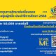 📣 เปิดรับสมัครทุนการศึกษาต่อเนื่อง!จาก มูลนิธิห้างโรงปูนผู้หนึ่ง ประจำปีการศึกษา 2568โดย กองพัฒนานักศึกษา มหาวิทยาลัยราชภัฏสุราษฎร์ธานี