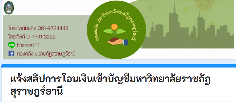 ระบบรับแจ้งการชำระเงินออนไลน์ผ่าน Google Form เพื่อออกใบเสร็จรับเงิน ระบบรับแจ้งการชำระเงินออนไลน์ผ่าน Google Form เพื่อออกใบเสร็จรับเงิน