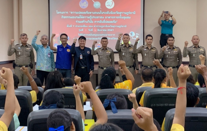 อบรมให้ความรู้ประชาชน อาสาจราจรในชุมชน ร่วมสร้างวินัยการขับขี่ปลอดภัย ของตำรวจภูธรจังหวัดสุราษฎร์ธานี