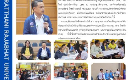 มรส. สอบสัมภาษณ์นักศึกษาใหม่ กยศ. ปี 2568 ย้ำโอกาสทางการศึกษาเพื่ออนาคตที่มั่นคง