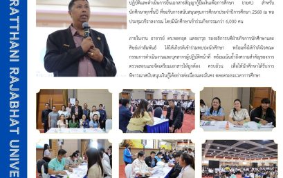 มรส. ประชุมนักศึกษากองทุนกู้ยืมฯ พร้อมยื่นเอกสารสัญญากว่า 6000 คน