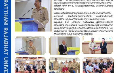 มรส. ร่วมเปิด “โครงการออกหน่วยทำขาเทียมพระราชทาน”ครั้งที่ 174 มุ่งสร้างคุณภาพชีวิตที่ดีแก่ผู้พิการในพื้นที่สุราษฎร์ธานีและใกล้เคียง
