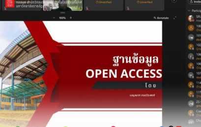หอสมุด มรส. เปิดโอกาสให้นักศึกษาและผู้สนใจเข้าร่วมอบรมออนไลน์ โครงการ“จากมือใหม่สู่ผู้เชี่ยวชาญ : สืบค้นข้อมูลวิชาการ