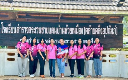 หอสมุด มรส. พัฒนา 2 ห้องสมุดโรงเรียนตำรวจตระเวนชายแดน