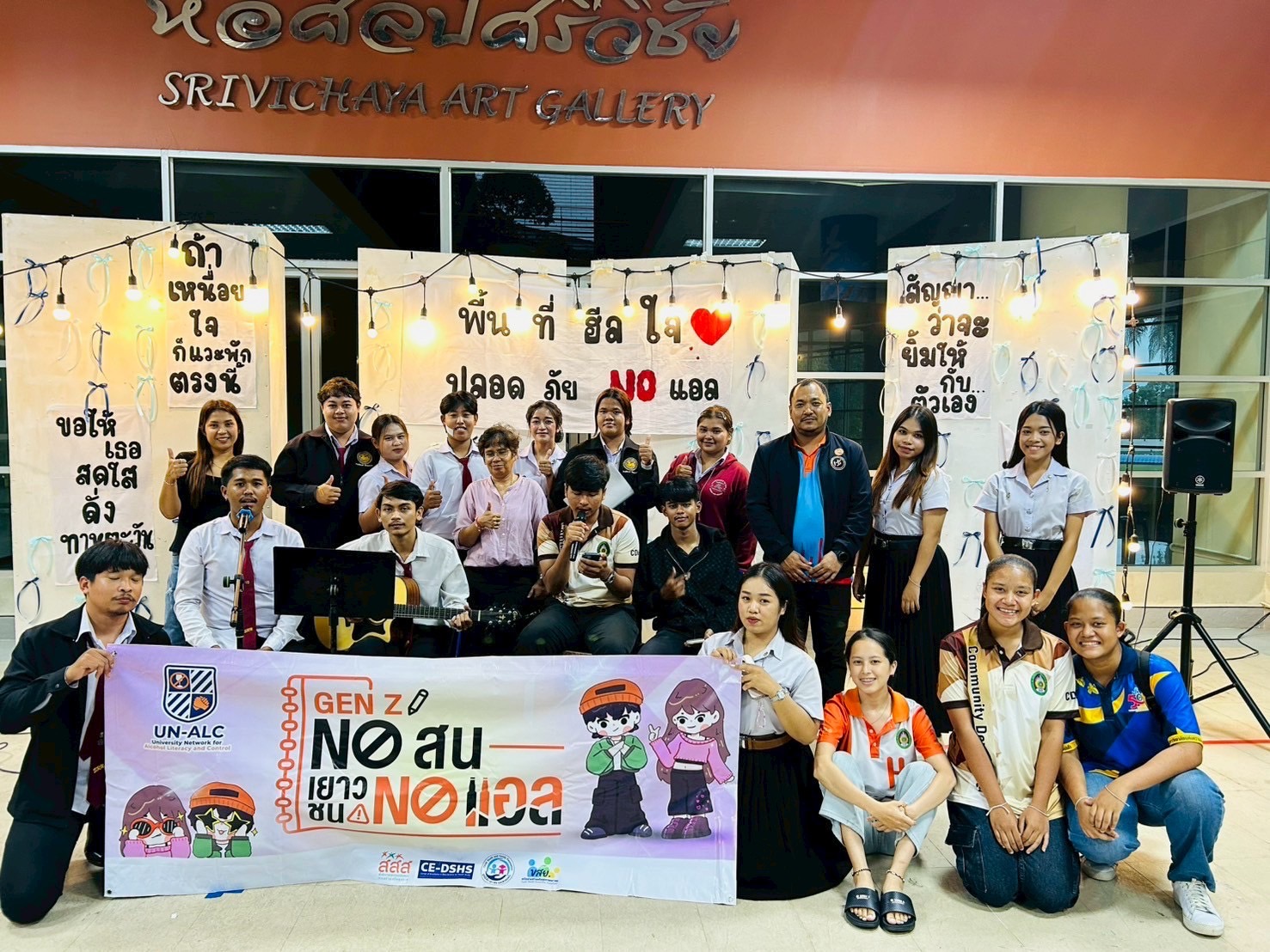 โครงการ “เครือข่ายมหาวิทยาลัยรู้เท่าทันแอลกอฮอล์” ในแคมเปญ “Gen Z No สน เยาวชน No Lโดยนักศึกษาสาขาวิชาการพัฒนาชุมชน ร่วมกับหน่วยงานสนับสนุน จัดกิจกรรมรณรงค์ “เพื่อนกัน จอยได้ ไม่ต้องดื่ม”