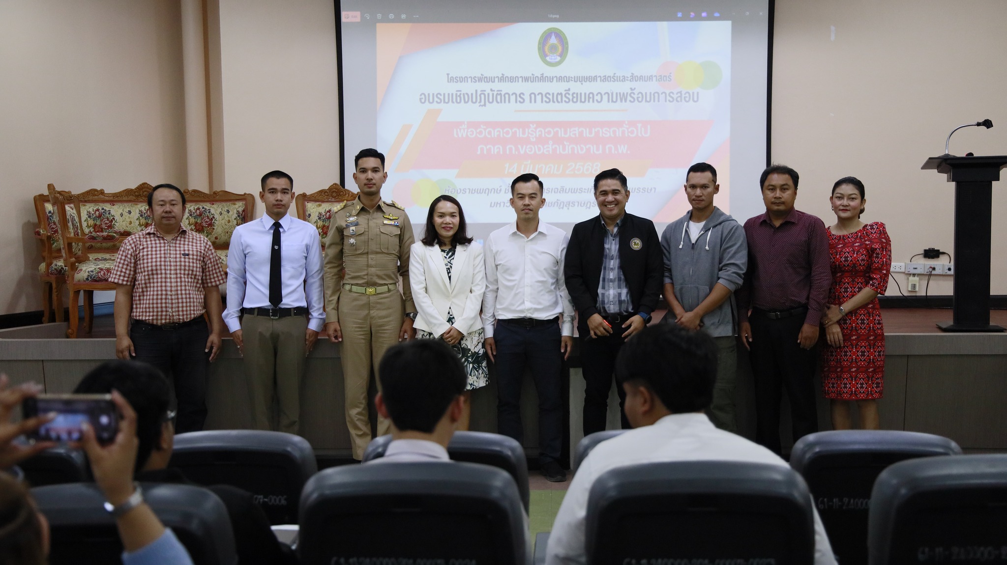 สาขาวิชารัฐประศาสนศาสตร์ คณะมนุษยศาสตร์และสังคมศาสตร์ มหาวิทยาลัยราชภัฏสุราษฎร์ธานี จัดโครงการพัฒนาศักยภาพนักศึกษา “อบรมเชิงปฏิบัติการการเตรียมความพร้อมการสอบเพื่อวัดความรู้ความสามารถทั่วไป (ภาค ก. ของสำนักงาน ก.พ.) สาขาวิชารัฐประศาสนศาสตร์ คณะมนุษยศาสตร์และสังคมศาสตร์ มหาวิทยาลัยราชภัฏสุราษฎร์ธานี จัดโครงการพัฒนาศักยภาพนักศึกษา “อบรมเชิงปฏิบัติการการเตรียมความพร้อมการสอบเพื่อวัดความรู้ความสามารถทั่วไป (ภาค ก. ของสำนักงาน ก.พ.)