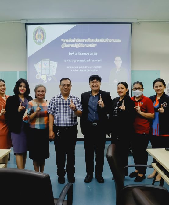 สำนักงานคณบดีคณะมนุษยศาสตร์และสังคมศาสตร์ มหาวิทยาลัยราชภัฏสุราษฎร์ธานี จัดการอบรมเชิงปฏิบัติการ “การจัดทำคู่มือปฏิบัติงานหลักตามภารกิจ และการเขียนแบบขอรับการประเมินเพื่อแต่งตั้งให้ดำรงตำแหน่งสูงขึ้น”