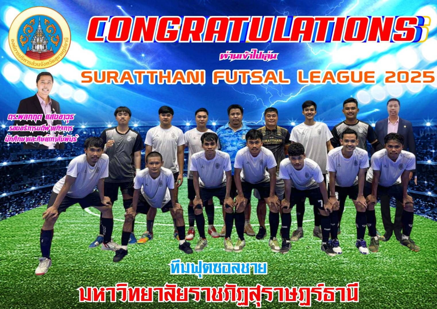 ลูกหนังโต๊ะเล็กมรส. ได้เลื่อนชั้นเข้าแข่งขันฟุตซอลสุราษฎร์ธานีลีก ประจำปี 2568