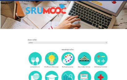 ระบบ MOOC ของ มหาวิทยาลัยราชภัฏสุราษฎร์ธานี (SRU) เปิดโอกาสให้ผู้เรียนเข้าถึงการเรียนรู้ออนไลน์ได้อย่างง่ายดาย