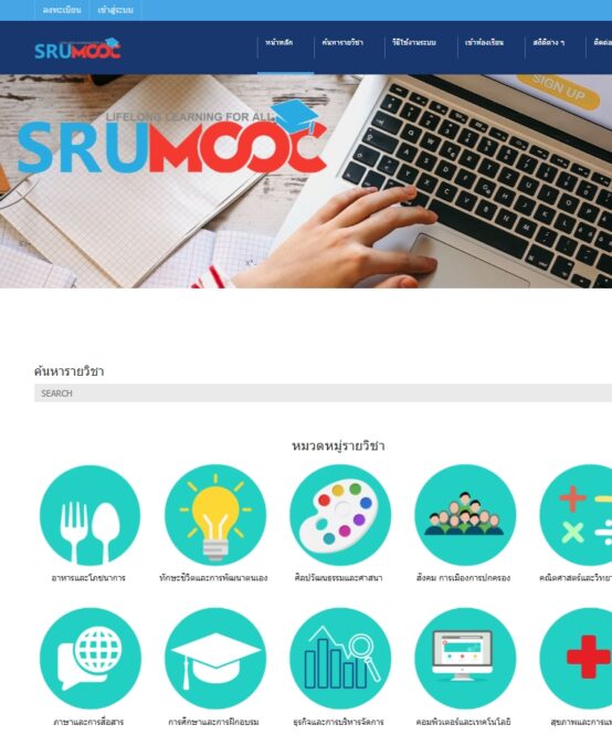 ระบบ MOOC ของ มหาวิทยาลัยราชภัฏสุราษฎร์ธานี (SRU) เปิดโอกาสให้ผู้เรียนเข้าถึงการเรียนรู้ออนไลน์ได้อย่างง่ายดาย