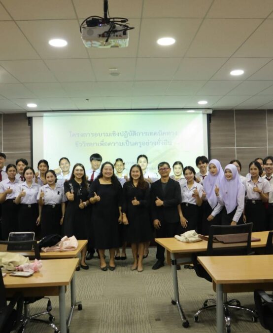 คณะครุศาสตร์จัดอบรมเทคนิคทางชีววิทยาสำหรับนักศึกษาครู