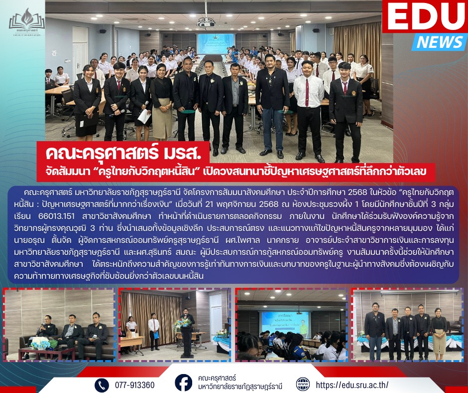 โครงการ : สัมมนาวิชาการสําหรับนักศึกษาวิชาชีพครูสังคมศึกษาเพื่อการพัฒนาความรู้ตามวิชาชีพอย่างยั่งยืน โครงการ : สัมมนาวิชาการสําหรับนักศึกษาวิชาชีพครูสังคมศึกษาเพื่อการพัฒนาความรู้ตามวิชาชีพอย่างยั่งยืน