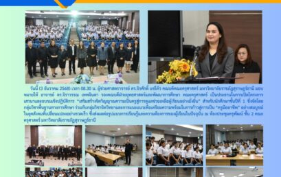 โครงการ เสวนาและอบรมเชิงปฏิบัติการ “เสริมสร้างจิตวิญญาณความเป็นครูสู่การดูแลช่วยเหลือผู้เรียนอย่างยั่งยืน”