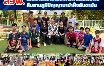 สวพ.ร่วมถ่ายทอดศิลปะการพันดิ้นโบราณสืบสานภูมิปัญญาบาบ๋าฝั่งอันดามัน