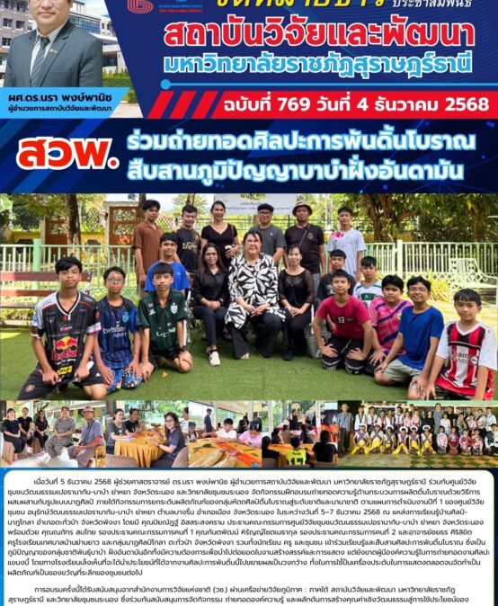 สวพ.ร่วมถ่ายทอดศิลปะการพันดิ้นโบราณสืบสานภูมิปัญญาบาบ๋าฝั่งอันดามัน