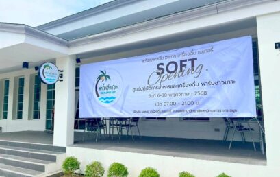 วิทยาลัยสหวิทยาการ เกาะสมุย เปิดให้บริการแบบ Soft Opening ศูนย์ปฏิบัติการอาหารและเครื่องดื่ม “ฟาร์มชาวเกาะ”