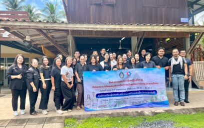 สวพ.จัดอบรม “วิศวกรสังคม” พัฒนาศักยภาพคณาจารย์สร้างนวัตกรรมจากน้ำมันมะพร้าวสกัดเย็นสู่ผลิตภัณฑ์ชุมชนยั่งยืน