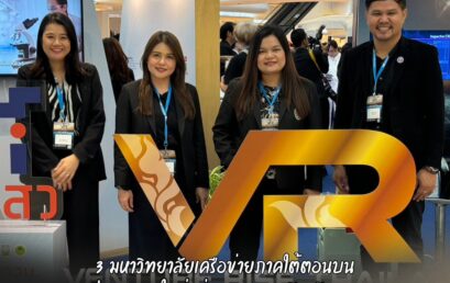 สวพ.ร่วมงาน “NRCT Forum 2025