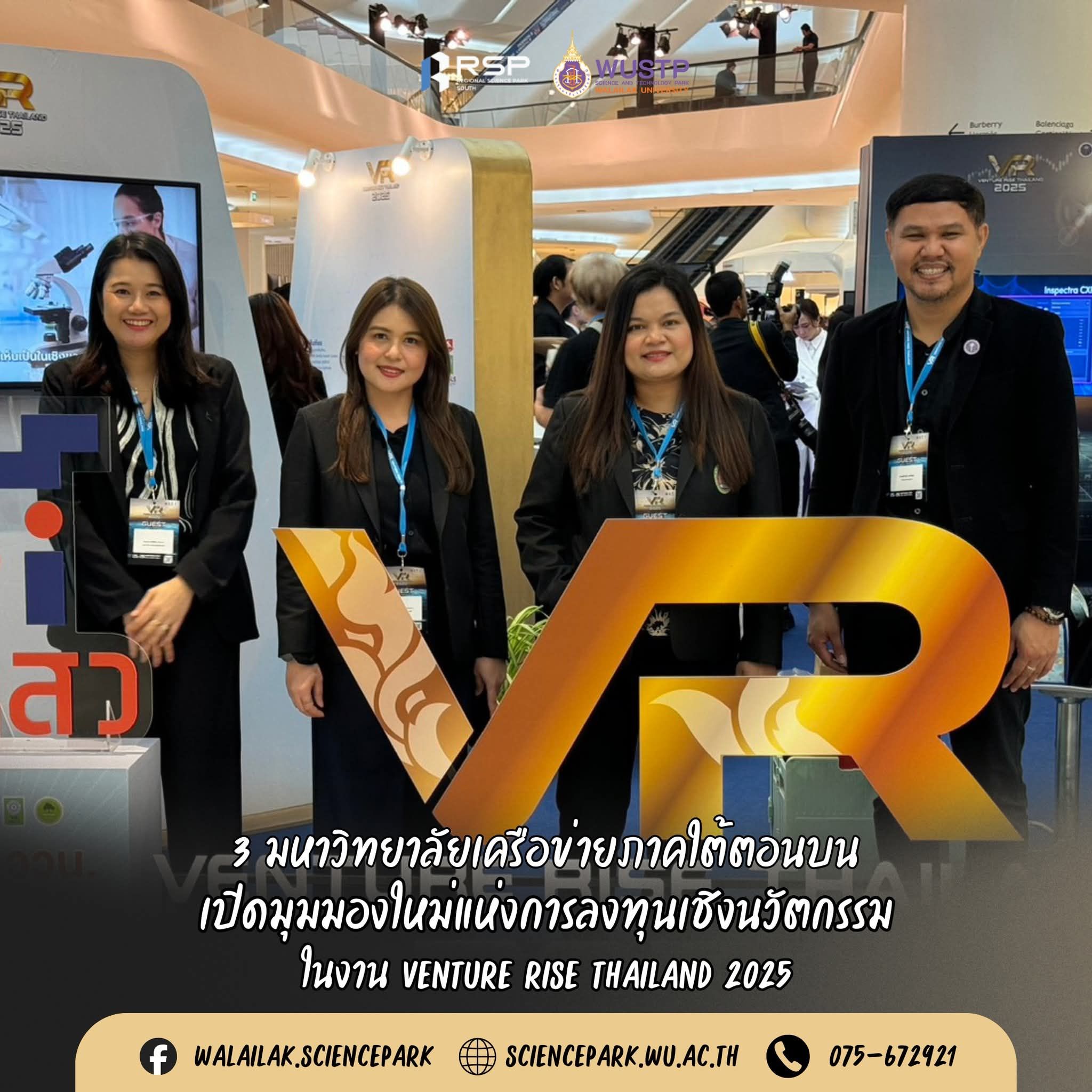 สวพ.ร่วมงาน “NRCT Forum 2025