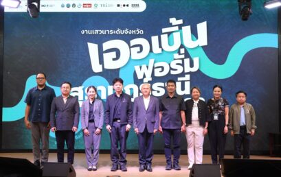 มรส.สุราษฎร์ธานี ร่วมขับเคลื่อนเมืองยืดหยุ่น จัดเวที Urban Resilience Provincial Forum 2025