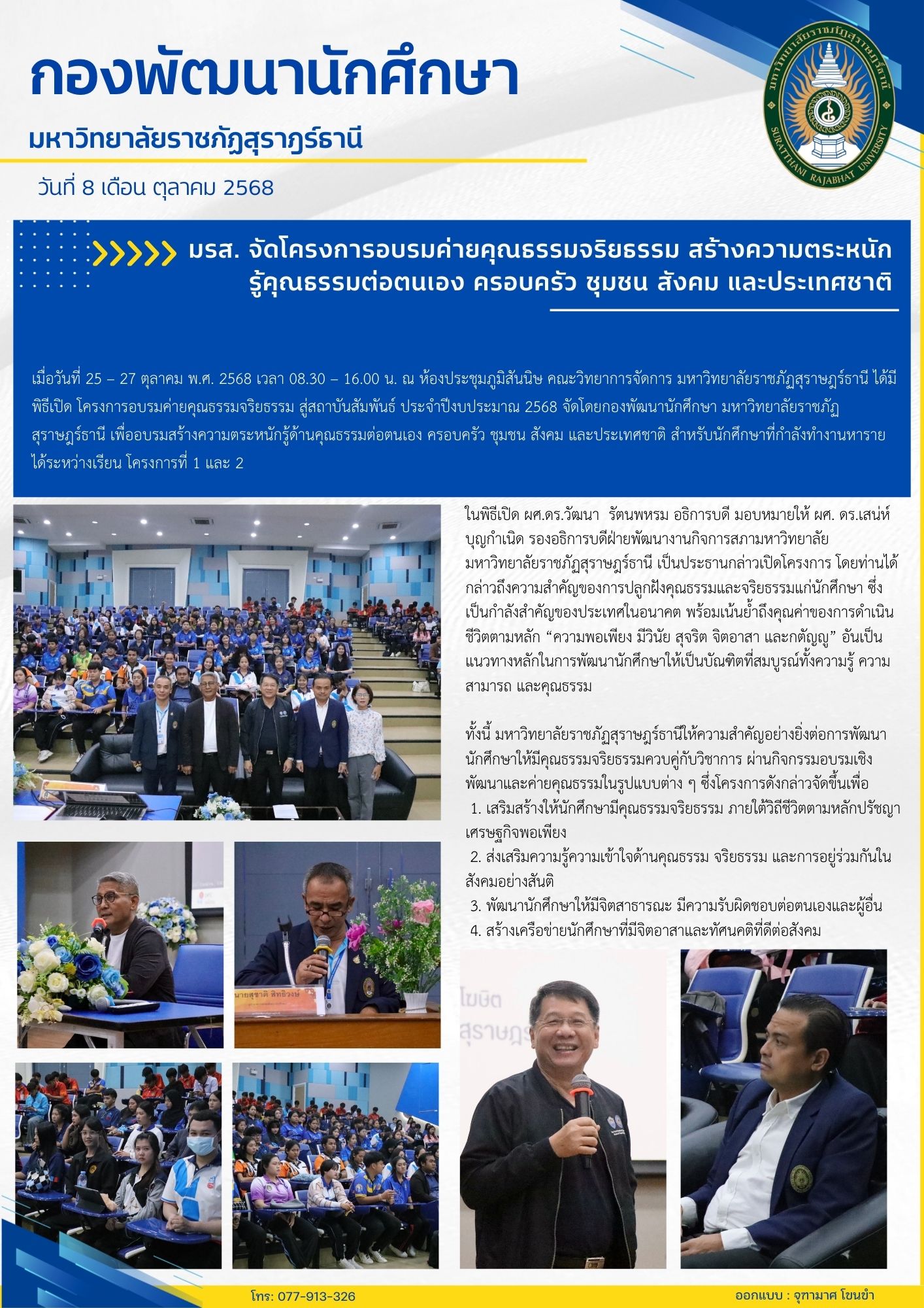 มรส. จัดโครงการอบรมค่ายคุณธรรมจริยธรรม สร้างความตระหนักรู้คุณธรรมต่อตนเอง ครอบครัว ชุมชน สังคม และประเทศชาติ