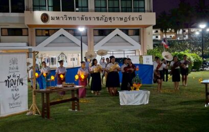 เด็กเชฟวางตะหลิวมารำ เสริมการเรียนรู้วิถีชีวิตและสังคม ผ่านการแสดง “ผืนไท”