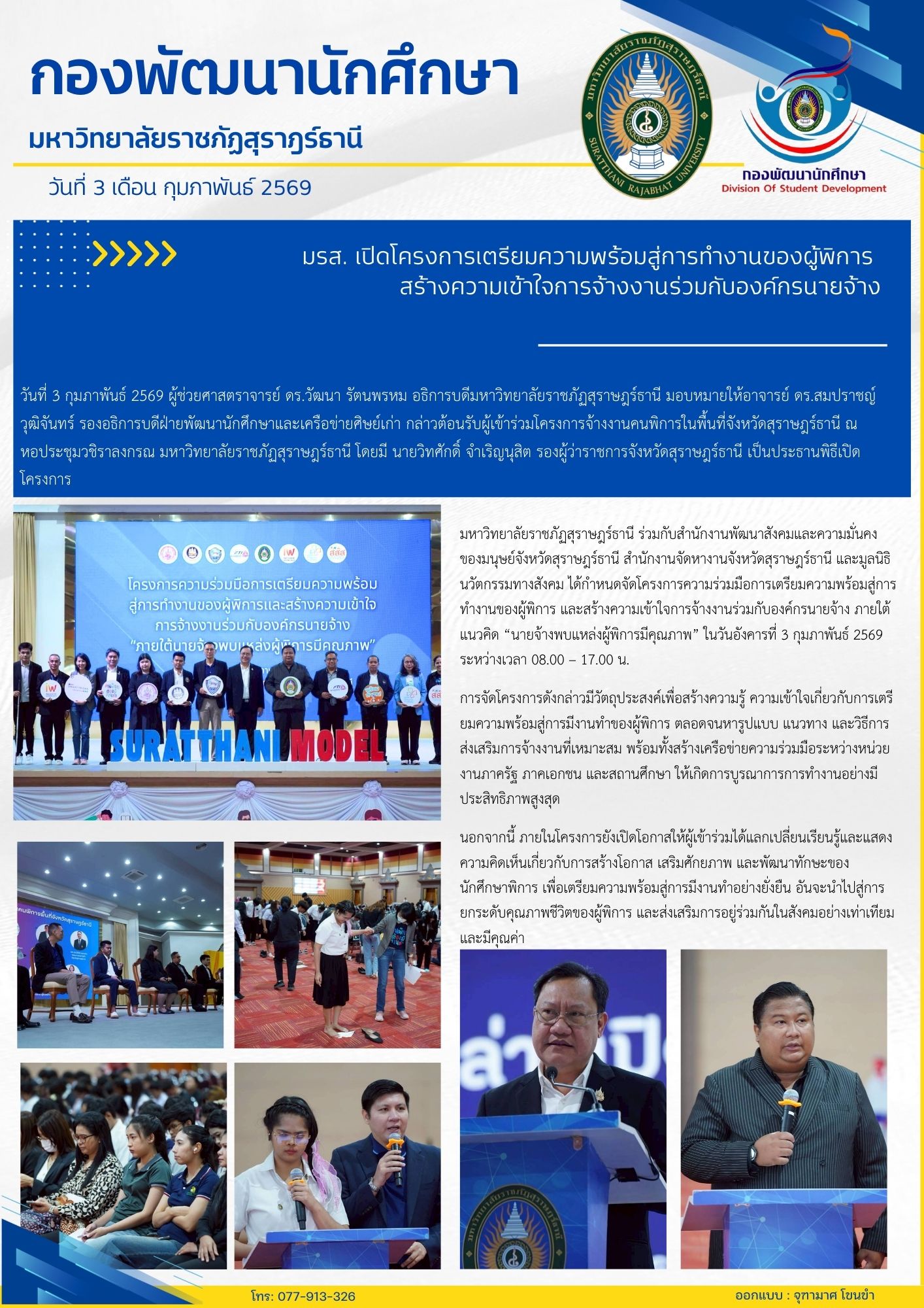มรส. เปิดโครงการเตรียมความพร้อมสู่การทำงานของผู้พิการ