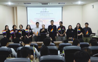 หลักสูตรรัฐศาสตรบัณฑิต สาขาวิชารัฐศาสตร์ จัดสัมนาหัวข้อ “นโยบาย แนวปฏิบัติ และทิศทางการขับเคลื่อนความเสมอภาคระหว่างเพศในจังหวัดสุราษฎร์ธานี”