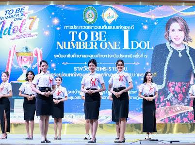 มรส. จัดประกวดเยาวชนต้นแบบเก่งและดี TO BE NUMBER ONE IDOL คัดเลือกตัวแทนชิงถ้วยพระราชทาน มรส. จัดประกวดเยาวชนต้นแบบเก่งและดี TO BE NUMBER ONE IDOL คัดเลือกตัวแทนชิงถ้วยพระราชทาน