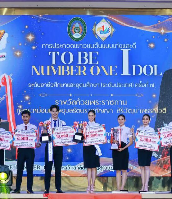 มรส. จัดประกวดเยาวชนต้นแบบเก่งและดี ระดับประเทศ ครั้งที่ 7 ชิงถ้วยพระราชทาน มุ่งสร้างภูมิคุ้มกันทางใจ ห่างไกลยาเสพติด