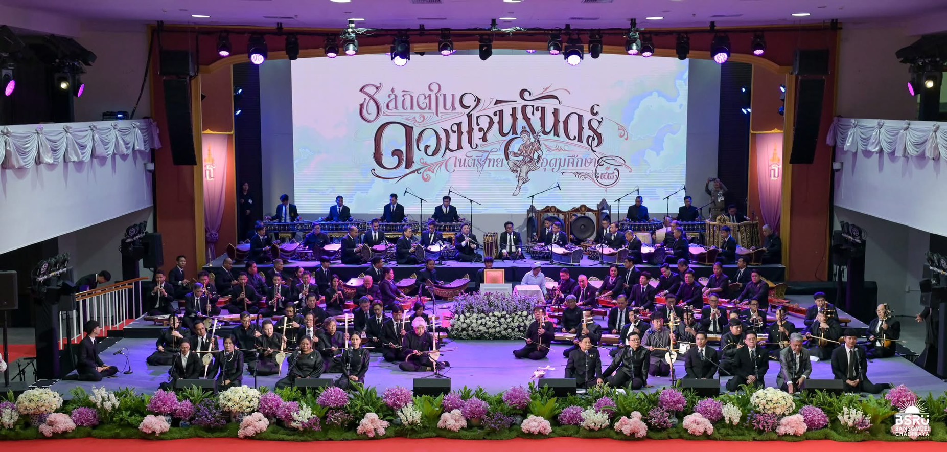 ผอ.สำนักศิลปะและวัฒนธรรม มรภ.สุราษฎร์ธานี ร่วมขับร้องวงมหาดุริยางค์ งานดนตรีไทยอุดมศึกษา ครั้งที่ 48 พร้อมทูลเกล้าฯ ถวายย่ามผ้าลายมวยไชยา แสดงความจงรักภักดีต่อสถาบันพระมหากษัตริย์