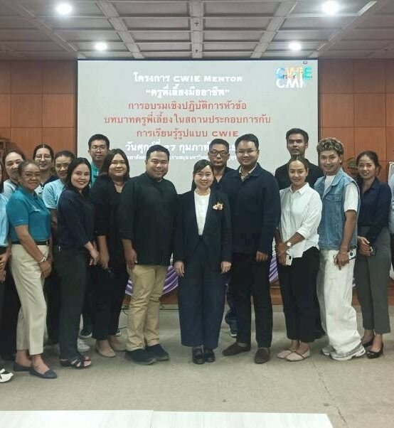 วิทยาลัยสหวิทยาการ เกาะสมุย จัดโครงการ CWIE Mentor พัฒนาครูพี่เลี้ยง เสริมความเข้มแข็งการเรียนรู้ควบคู่การทำงาน