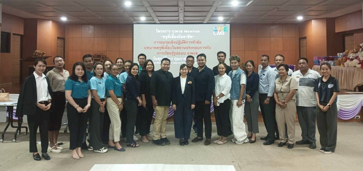 วิทยาลัยสหวิทยาการ เกาะสมุย จัดโครงการ CWIE Mentor พัฒนาครูพี่เลี้ยง เสริมความเข้มแข็งการเรียนรู้ควบคู่การทำงาน วิทยาลัยสหวิทยาการ เกาะสมุย จัดโครงการ CWIE Mentor พัฒนาครูพี่เลี้ยง เสริมความเข้มแข็งการเรียนรู้ควบคู่การทำงาน