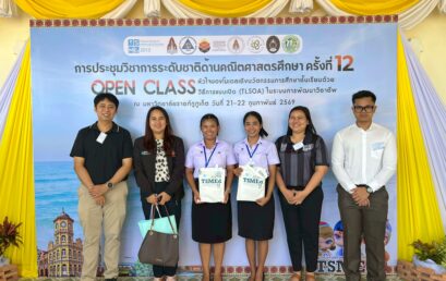 คณะครุศาสตร์นำนักศึกษาครูคณิตศาสตร์ร่วมประชุมวิชาการระดับชาติ ณ ราชภัฏภูเก็ต เสริมสร้างองค์ความรู้สู่ห้องเรียนยั่งยืน