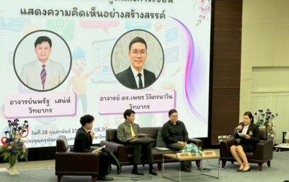 คณะครุศาสตร์ จัดแลกเปลี่ยนเรียนรู้ศาสตร์ภาษาไทย เจาะปัญหาห้องเรียนและพฤติกรรมผู้เรียนยุค AI