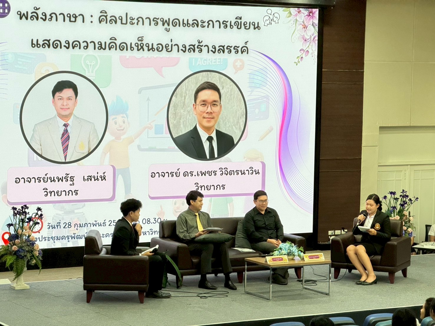 คณะครุศาสตร์ จัดแลกเปลี่ยนเรียนรู้ศาสตร์ภาษาไทย เจาะปัญหาห้องเรียนและพฤติกรรมผู้เรียนยุค AI