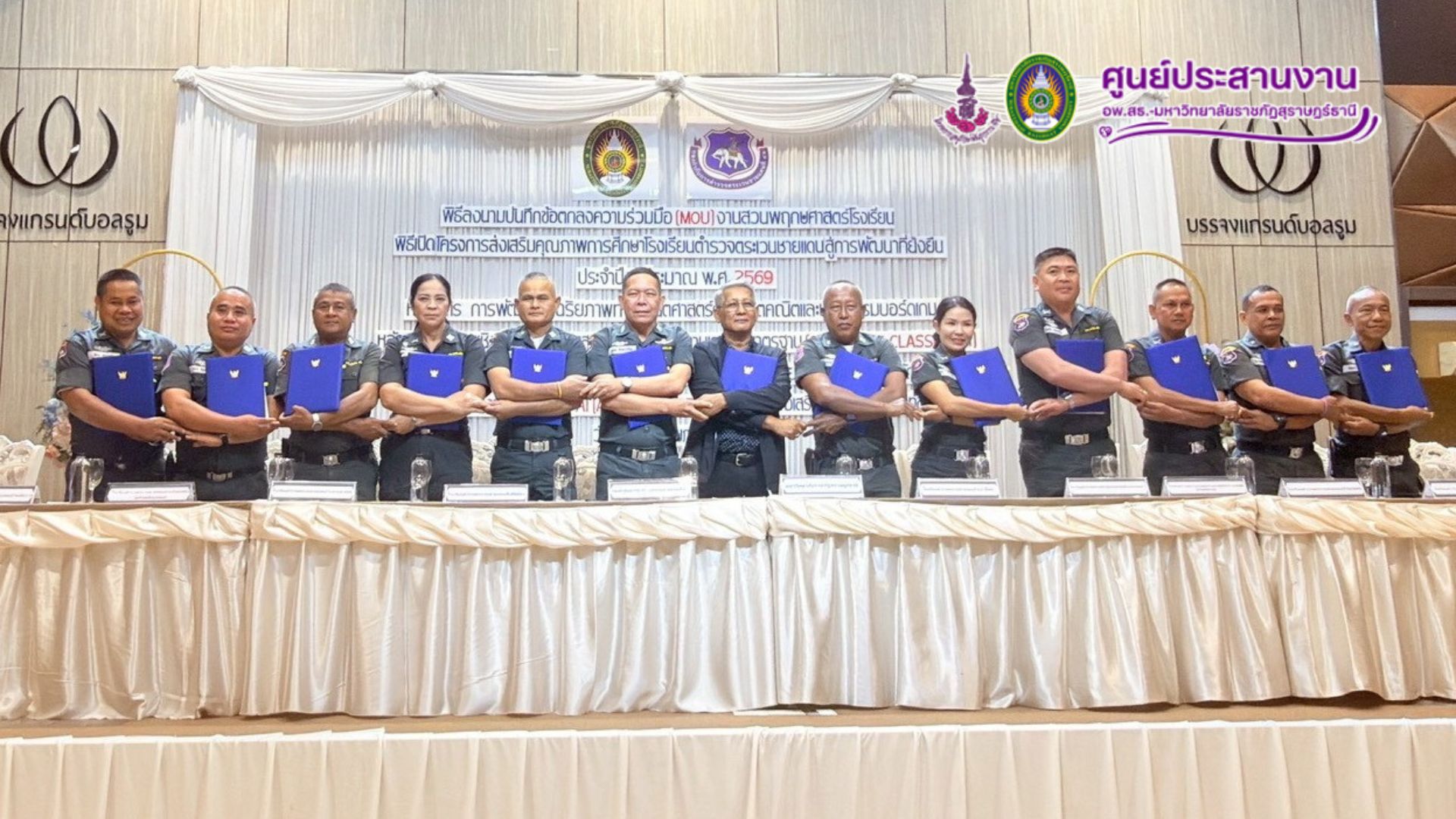 ศูนย์ประสานงาน อพ.สธ.-มรส. ยกระดับคุณภาพการศึกษาโรงเรียน ตชด. ลงนาม MOU งานสวนพฤกศาสตร์ฯ พร้อมจัดอบรม 4 หลักสูตร ร่วมกับครุศาสตร์ – วิทยบริการฯ เสริมศักยภาพครูสู่การศึกษาอย่างยั่งยืน