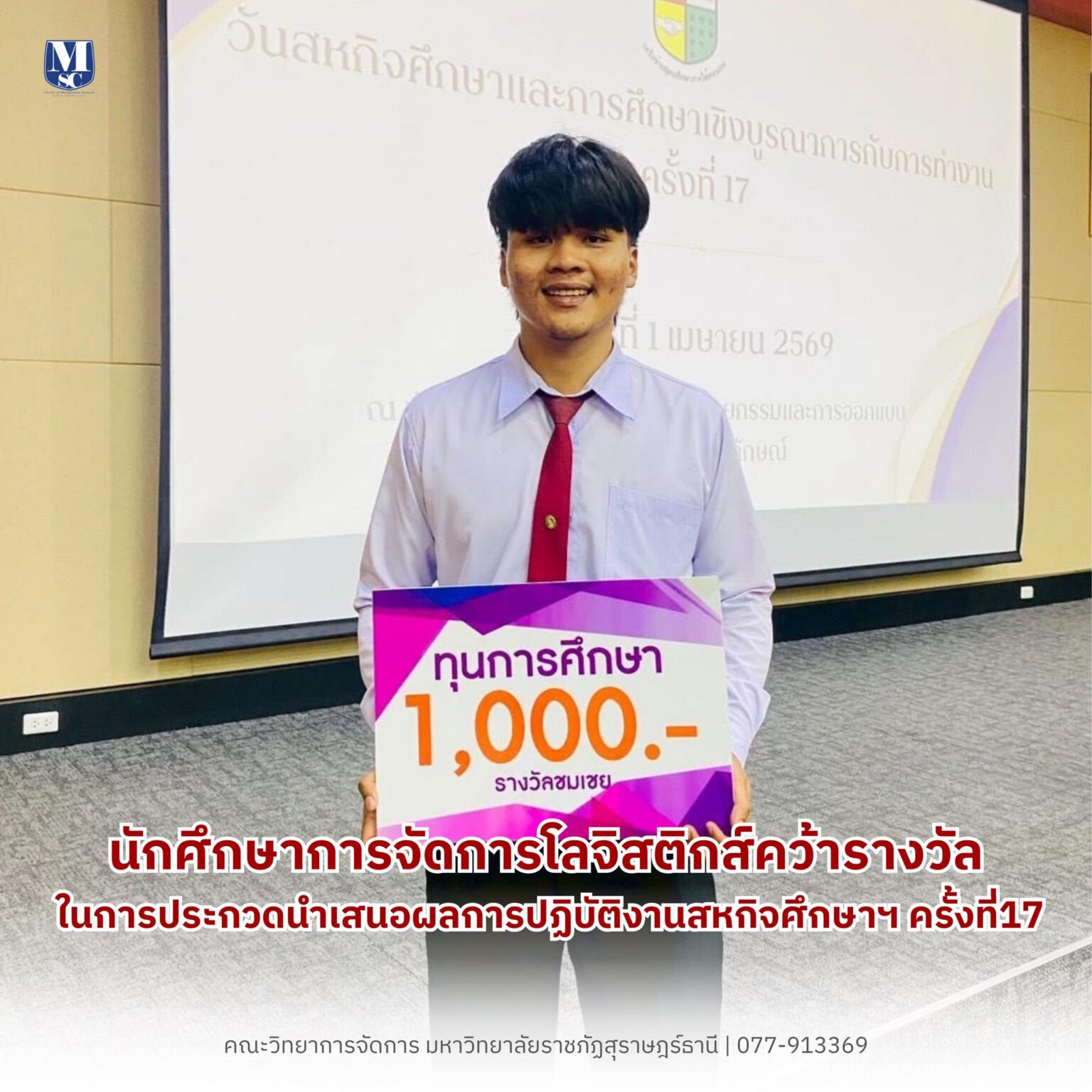 นศ.โลจิสติกส์ คว้ารางวัล CWIE ภาคใต้ ครั้งที่ 17 พัฒนาระบบคลังสินค้า DHL ด้วยนวัตกรรม App Sheet นศ.โลจิสติกส์ คว้ารางวัล CWIE ภาคใต้ ครั้งที่ 17 พัฒนาระบบคลังสินค้า DHL ด้วยนวัตกรรม App Sheet