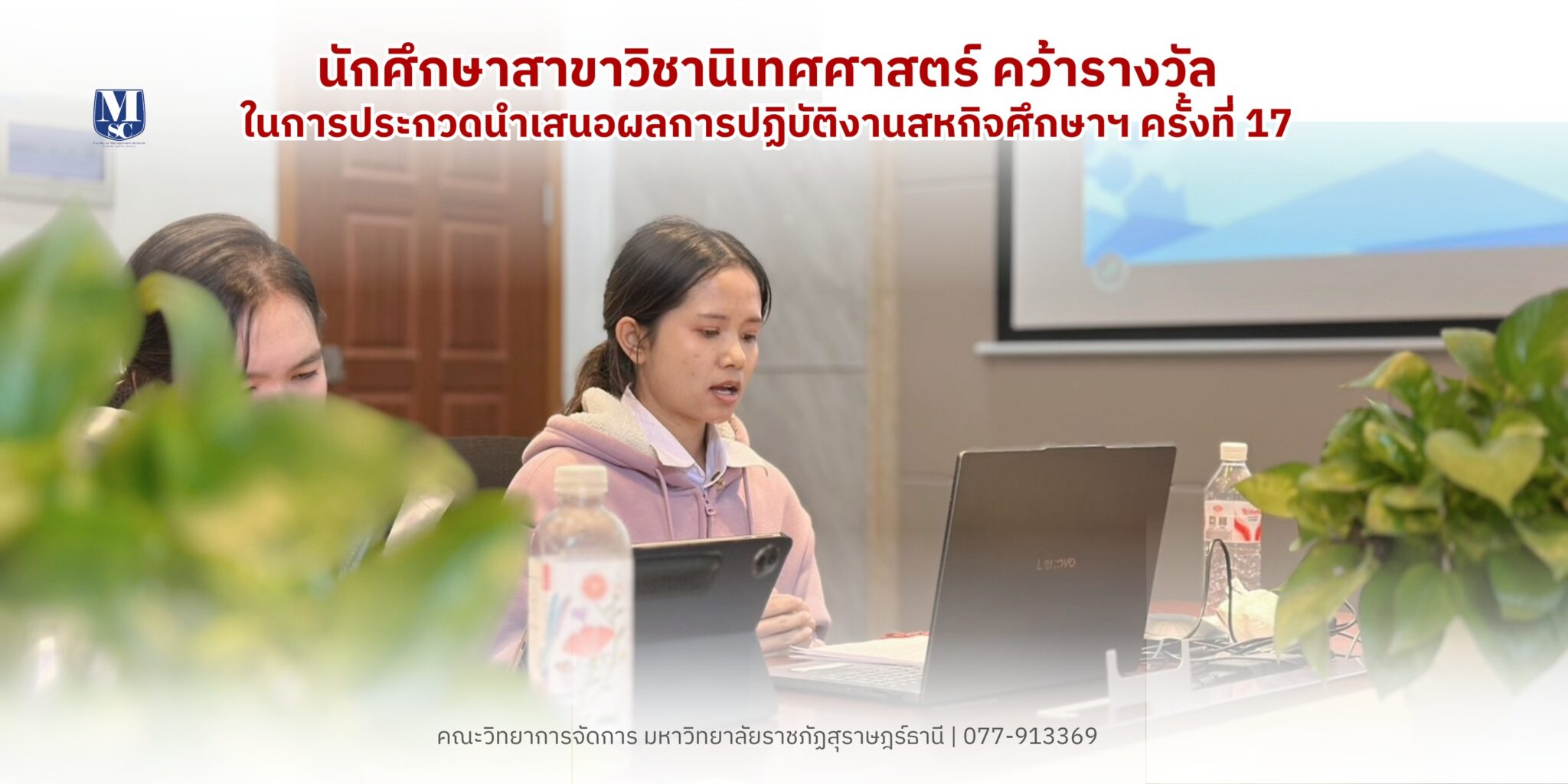 นศ.นิเทศฯ เจ๋ง คว้าความสำเร็จระดับอินเตอร์ เวที CWIE ภาคใต้ตอนบน ครั้งที่ 17 สะท้อนพลังสื่อสารข้ามวัฒนธรรม ไทย-จีน