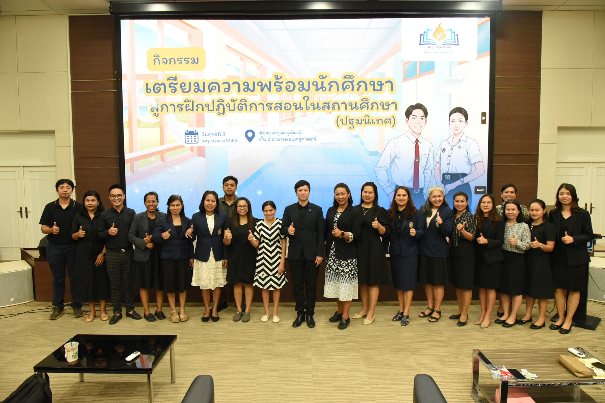 คณะครุศาสตร์เตรียมความพร้อม “ว่าที่ครู” จัดปฐมนิเทศเข้มข้นก่อนลงสนามฝึกปฏิบัติการสอนจริง คณะครุศาสตร์เตรียมความพร้อม “ว่าที่ครู” จัดปฐมนิเทศเข้มข้นก่อนลงสนามฝึกปฏิบัติการสอนจริง